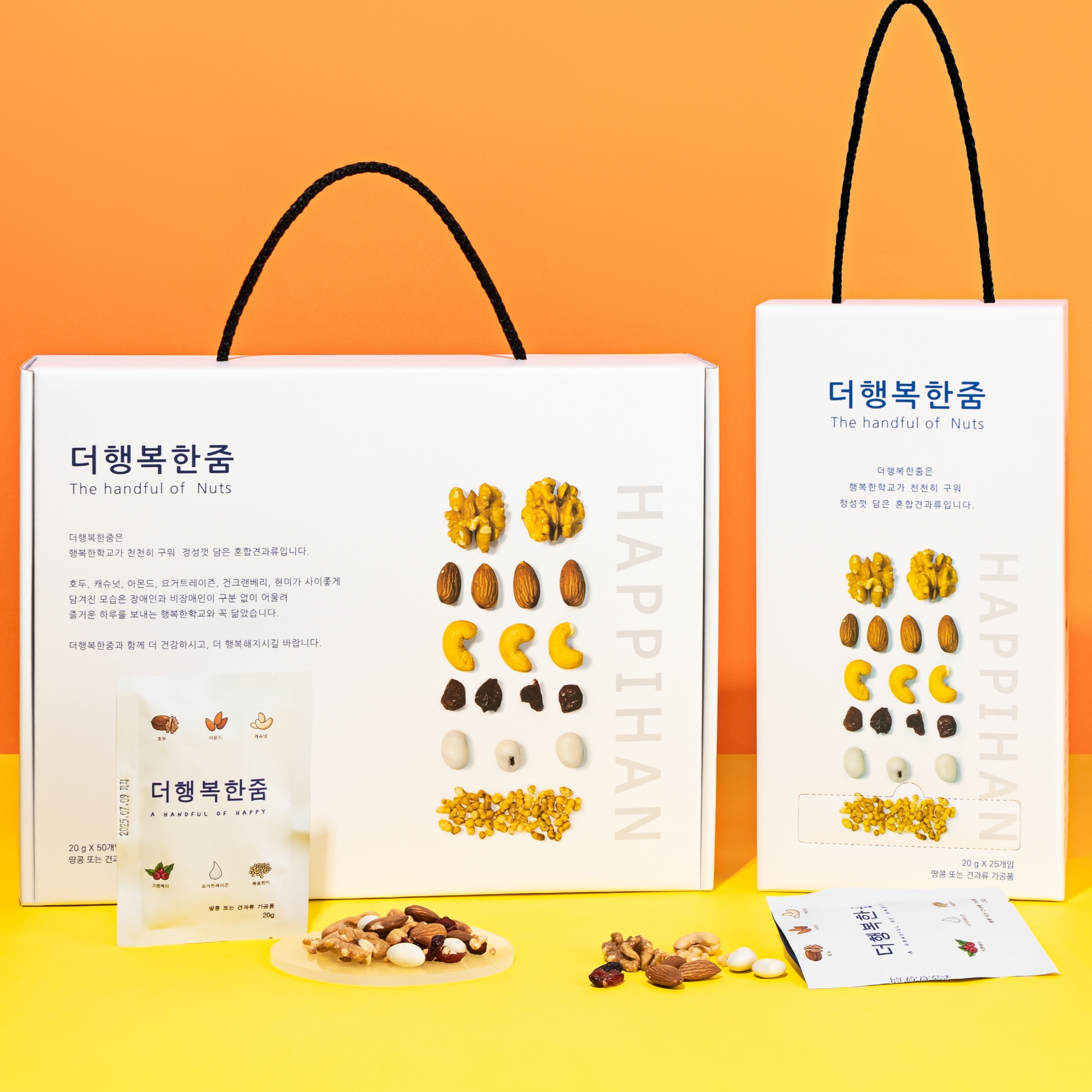 [견과류]더행복한줌20